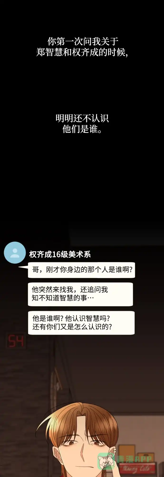 《请现身吧！》[第52话] 曾发生在他们之间的事（2） 第70页