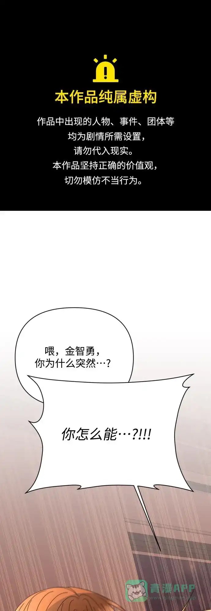 《请现身吧！》[第52话] 曾发生在他们之间的事（2） 第1页