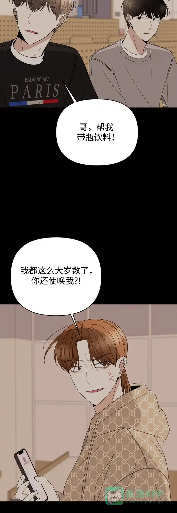 《请现身吧！》[第52话] 曾发生在他们之间的事（2） 第81页