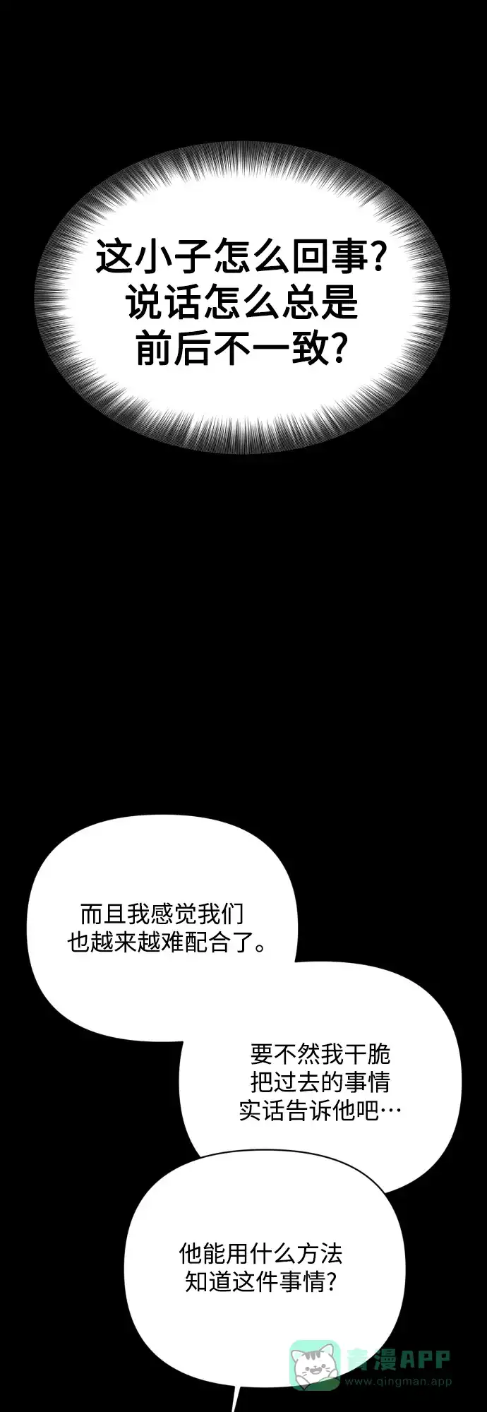 《请现身吧！》[第52话] 曾发生在他们之间的事（2） 第88页
