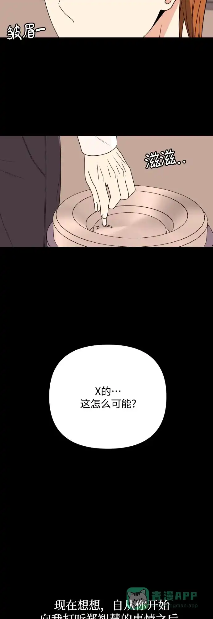 《请现身吧！》[第52话] 曾发生在他们之间的事（2） 第39页