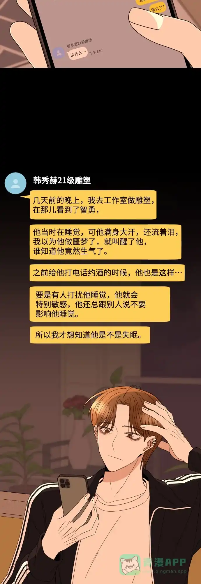 《请现身吧！》[第52话] 曾发生在他们之间的事（2） 第58页