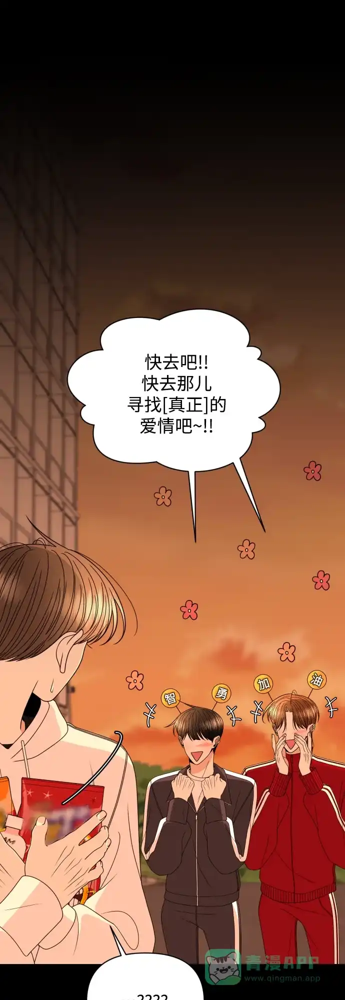 《请现身吧！》[第52话] 曾发生在他们之间的事（2） 第45页