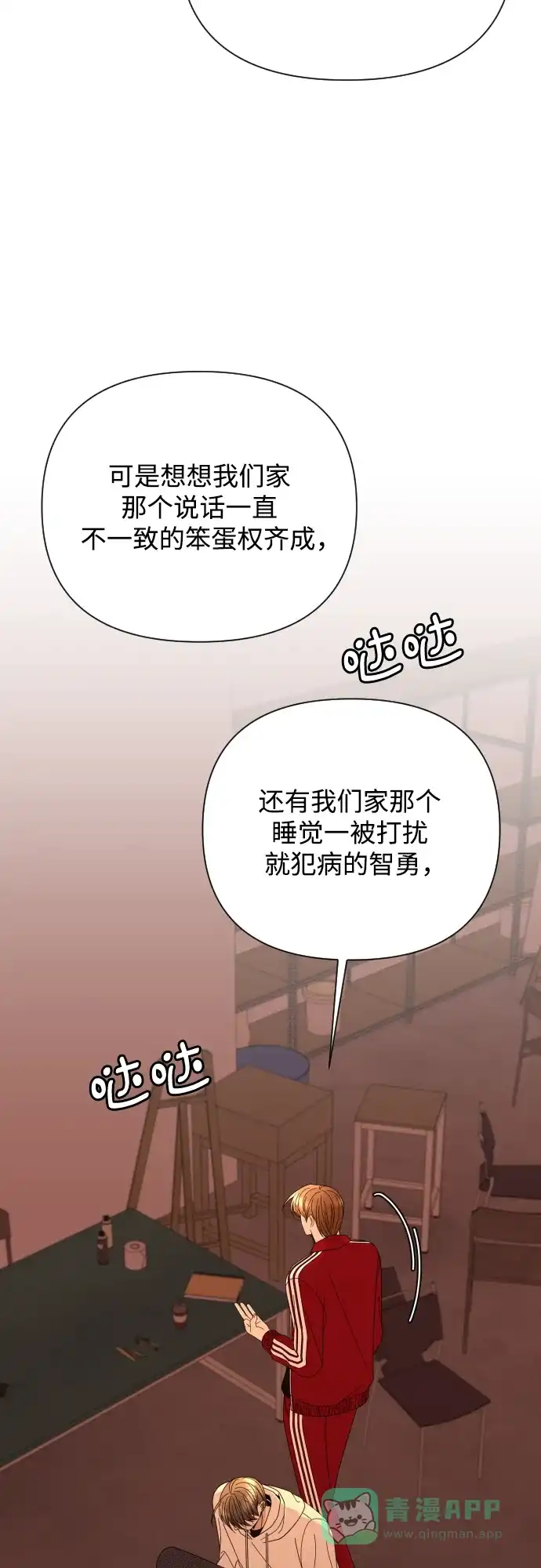 《请现身吧！》[第52话] 曾发生在他们之间的事（2） 第93页