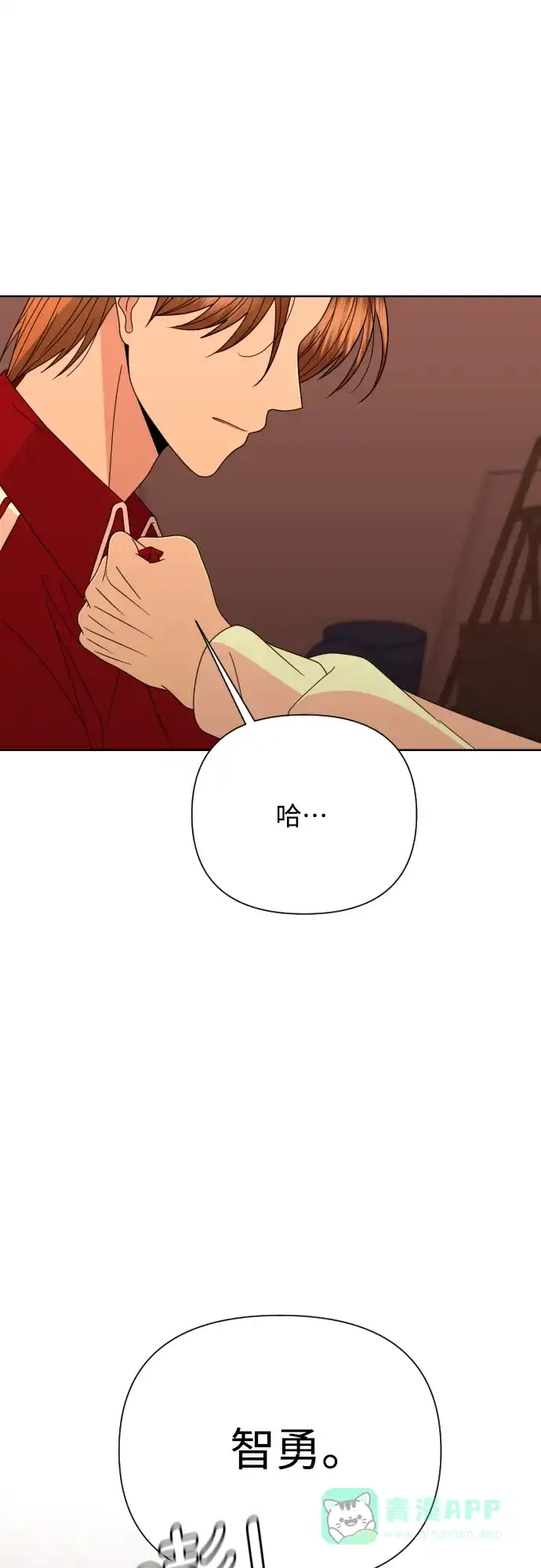 《请现身吧！》[第52话] 曾发生在他们之间的事（2） 第15页