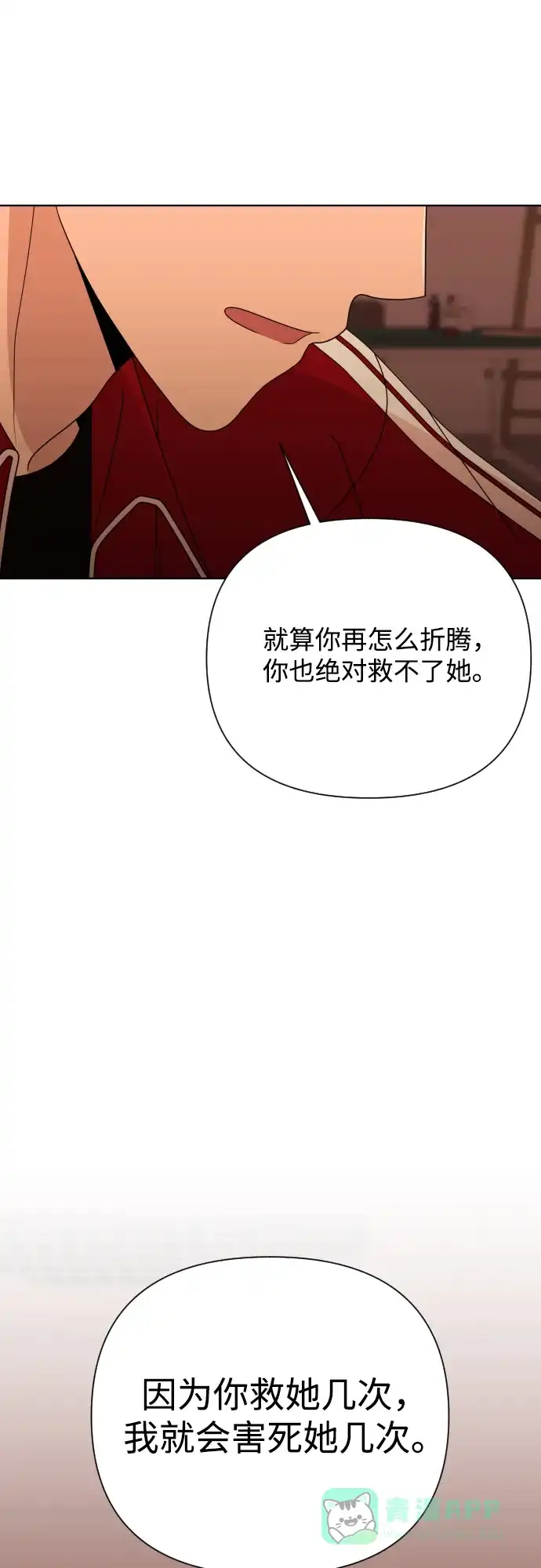 《请现身吧！》[第52话] 曾发生在他们之间的事（2） 第30页