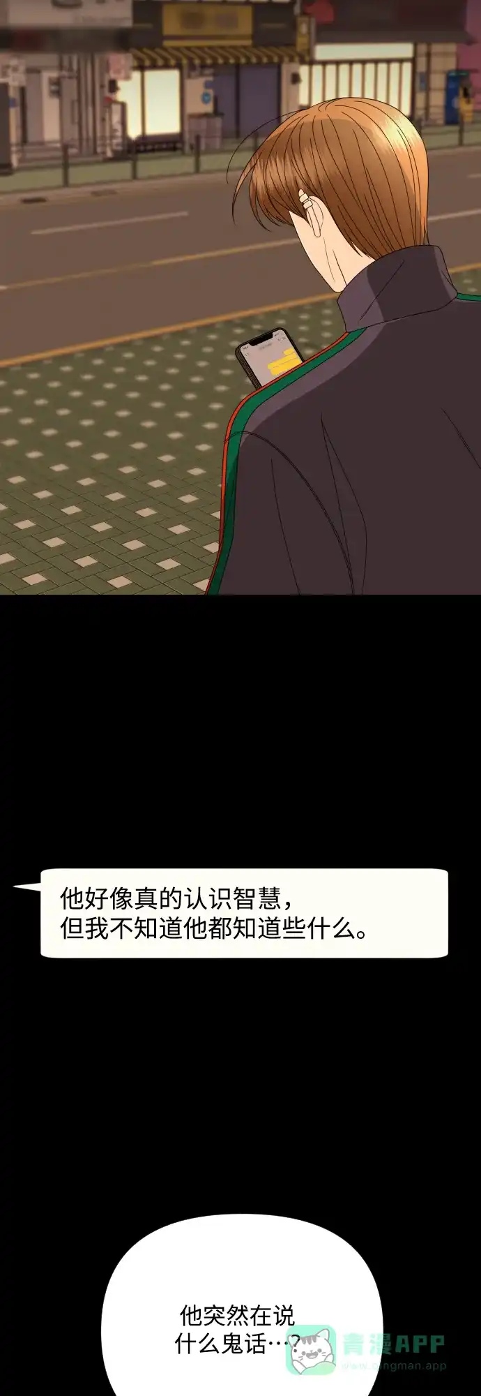 《请现身吧！》[第52话] 曾发生在他们之间的事（2） 第75页