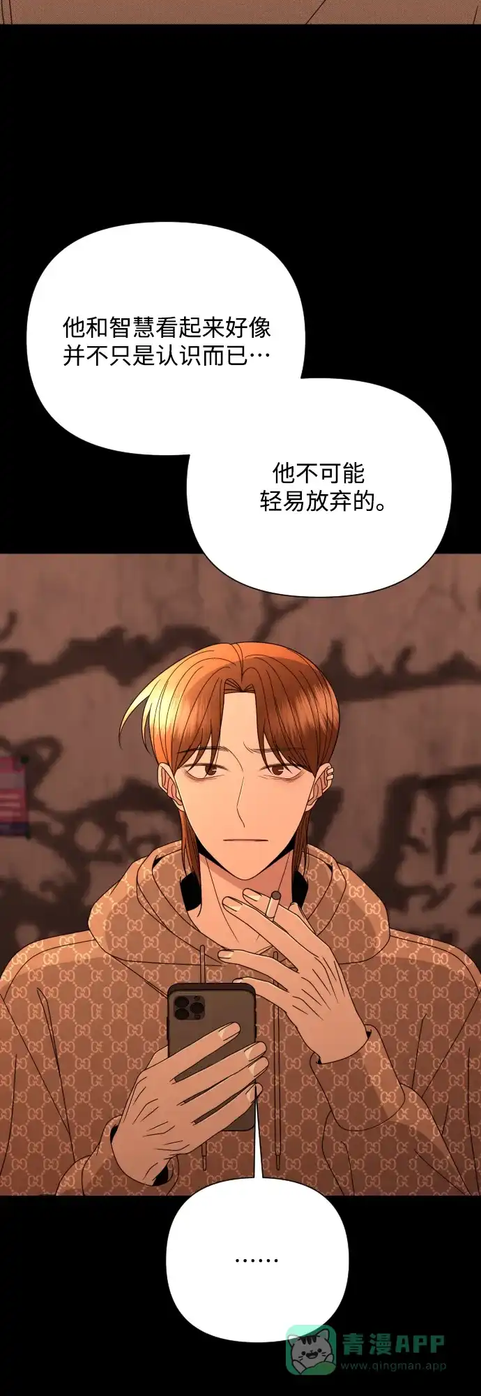 《请现身吧！》[第52话] 曾发生在他们之间的事（2） 第87页