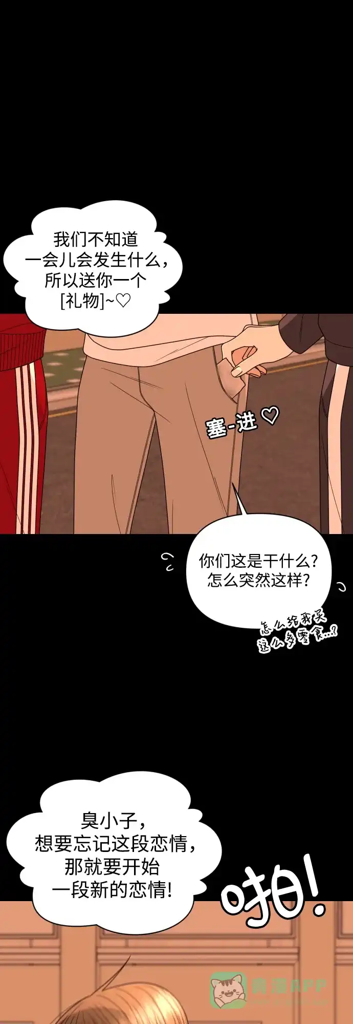 《请现身吧！》[第52话] 曾发生在他们之间的事（2） 第43页