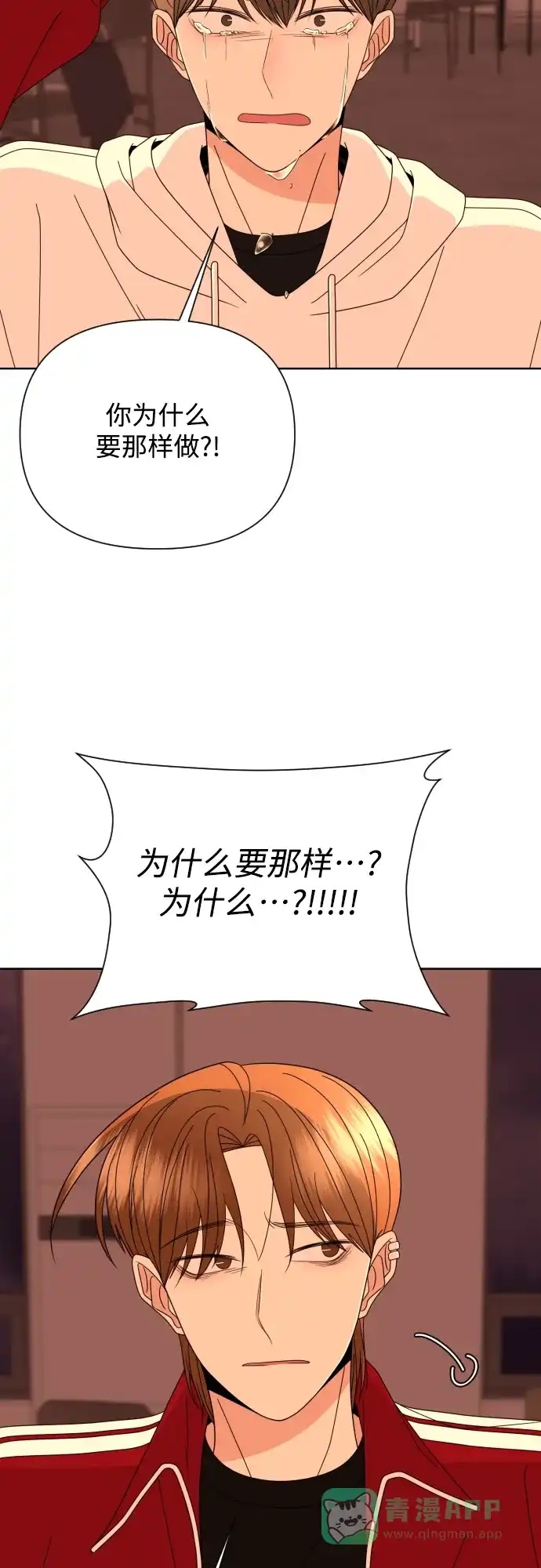 《请现身吧！》[第52话] 曾发生在他们之间的事（2） 第21页