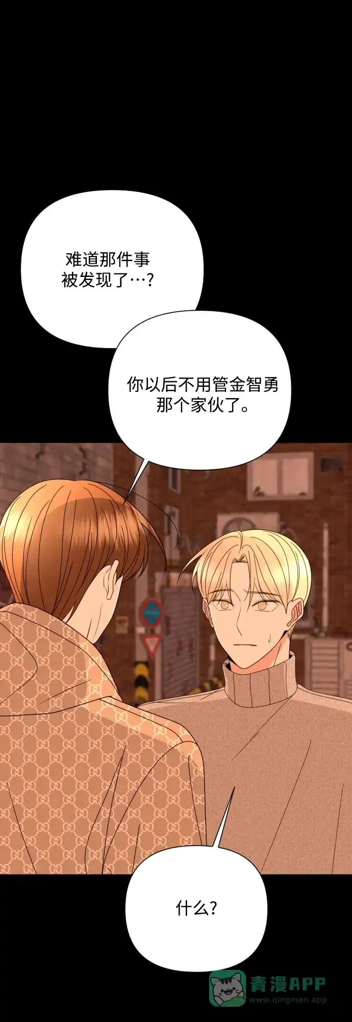 《请现身吧！》[第52话] 曾发生在他们之间的事（2） 第77页