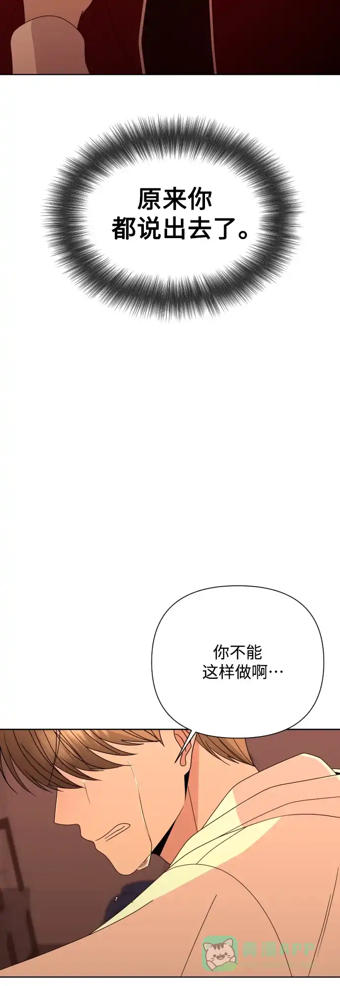 《请现身吧！》[第52话] 曾发生在他们之间的事（2） 第13页