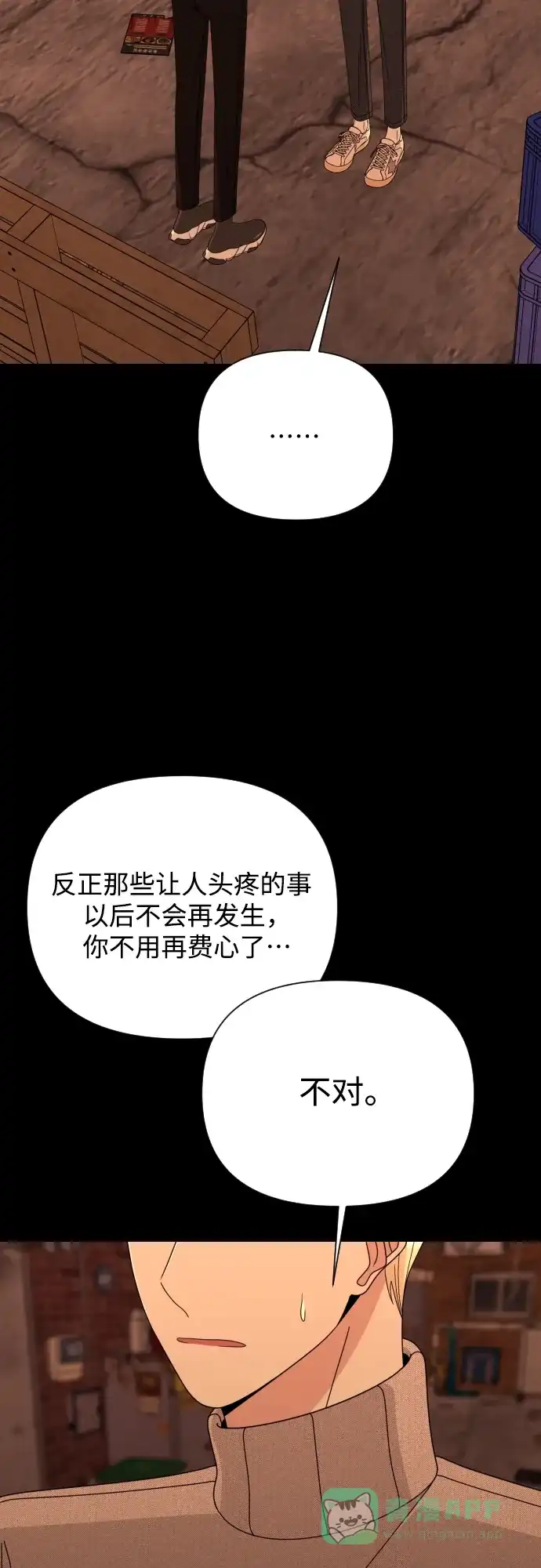 《请现身吧！》[第52话] 曾发生在他们之间的事（2） 第86页