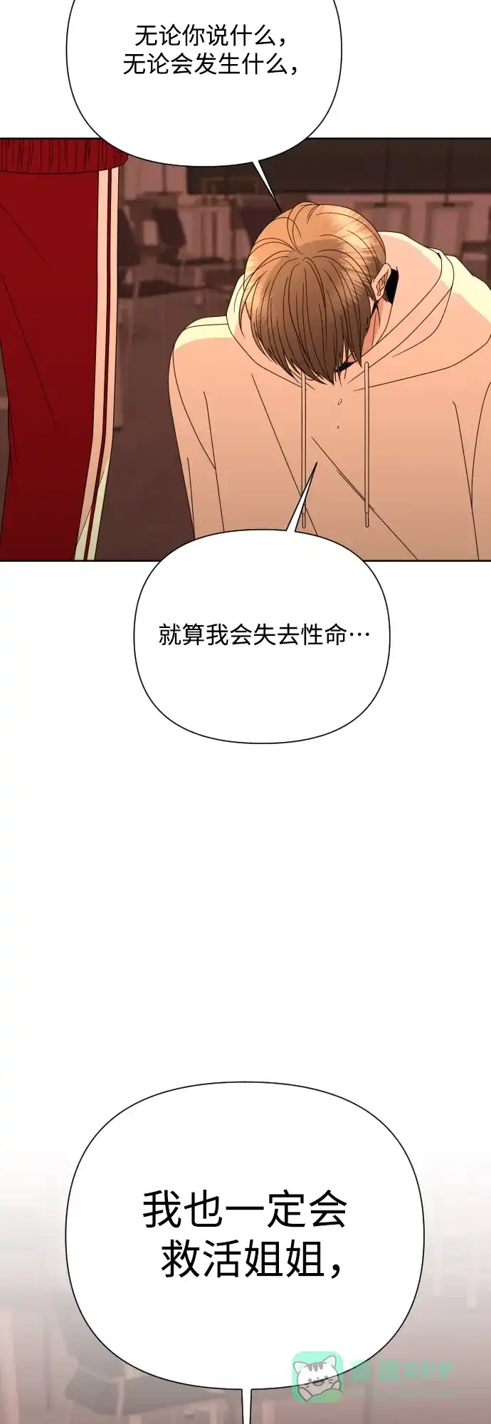 《请现身吧！》[第52话] 曾发生在他们之间的事（2） 第100页