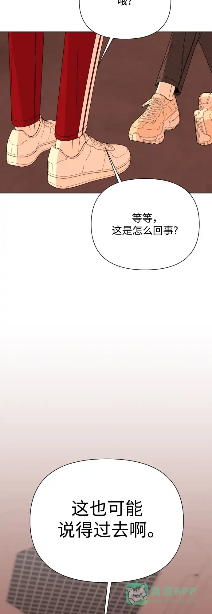 《请现身吧！》[第52话] 曾发生在他们之间的事（2） 第95页