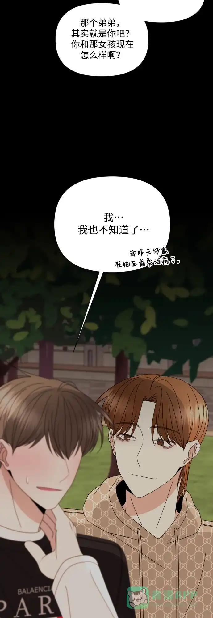 《请现身吧！》[第52话] 曾发生在他们之间的事（2） 第84页