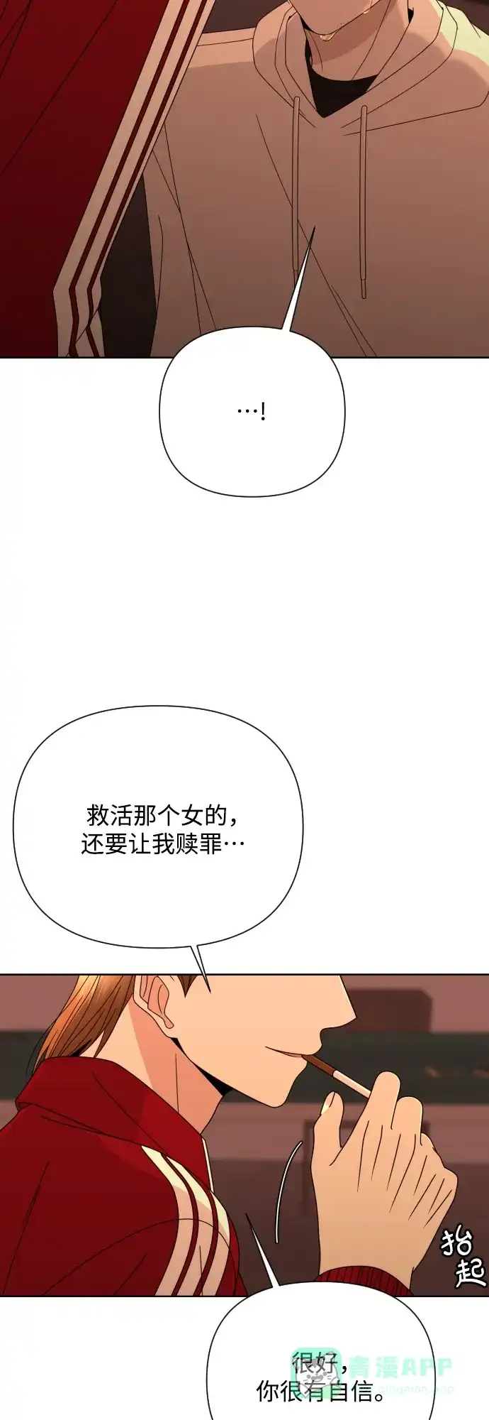 《请现身吧！》[第52话] 曾发生在他们之间的事（2） 第104页