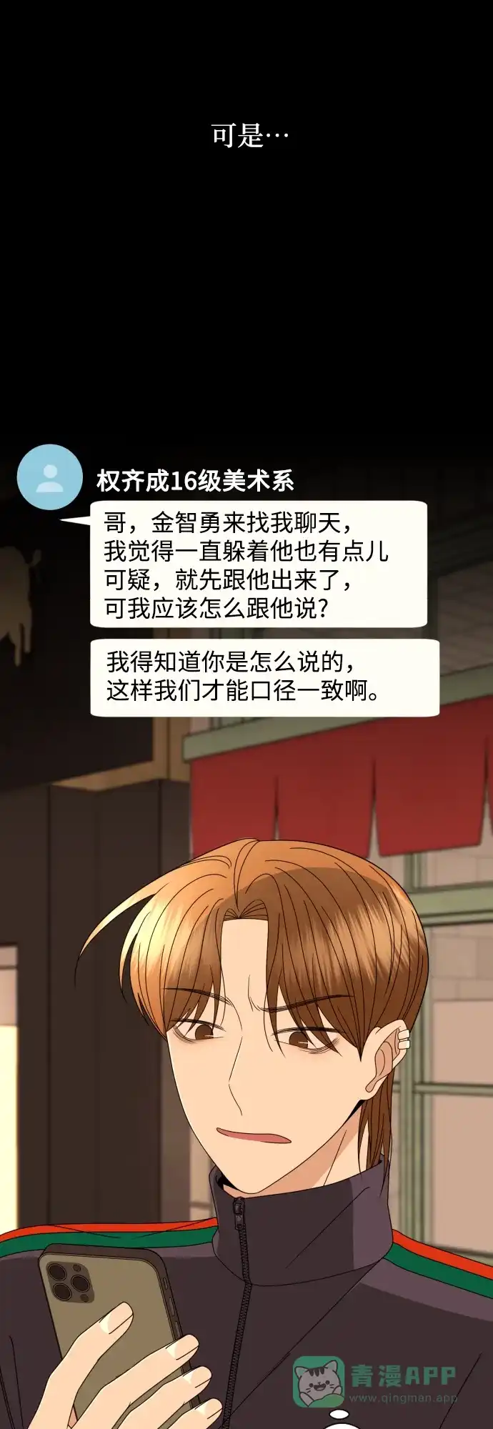 《请现身吧！》[第52话] 曾发生在他们之间的事（2） 第73页