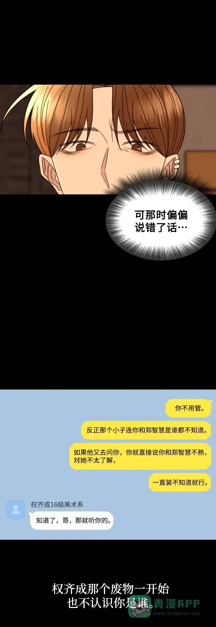 《请现身吧！》[第52话] 曾发生在他们之间的事（2） 第72页