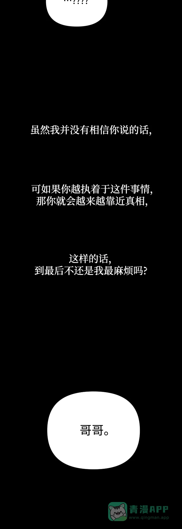 《请现身吧！》[第52话] 曾发生在他们之间的事（2） 第46页