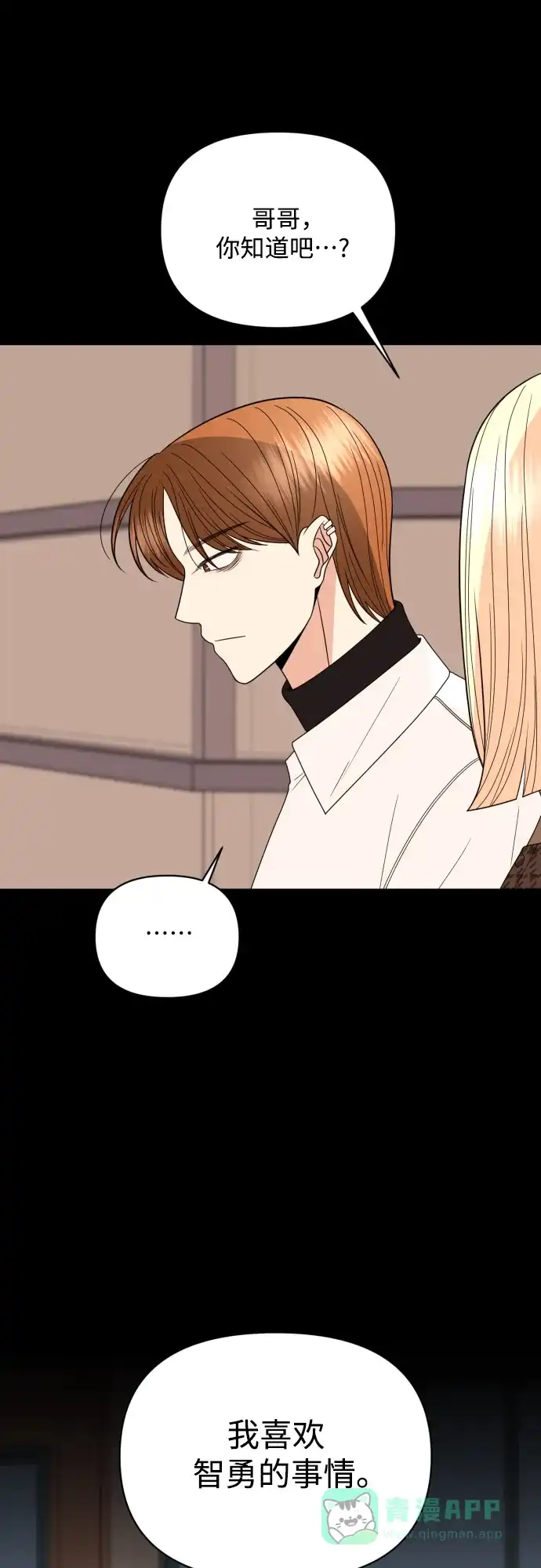 《请现身吧！》[第52话] 曾发生在他们之间的事（2） 第48页