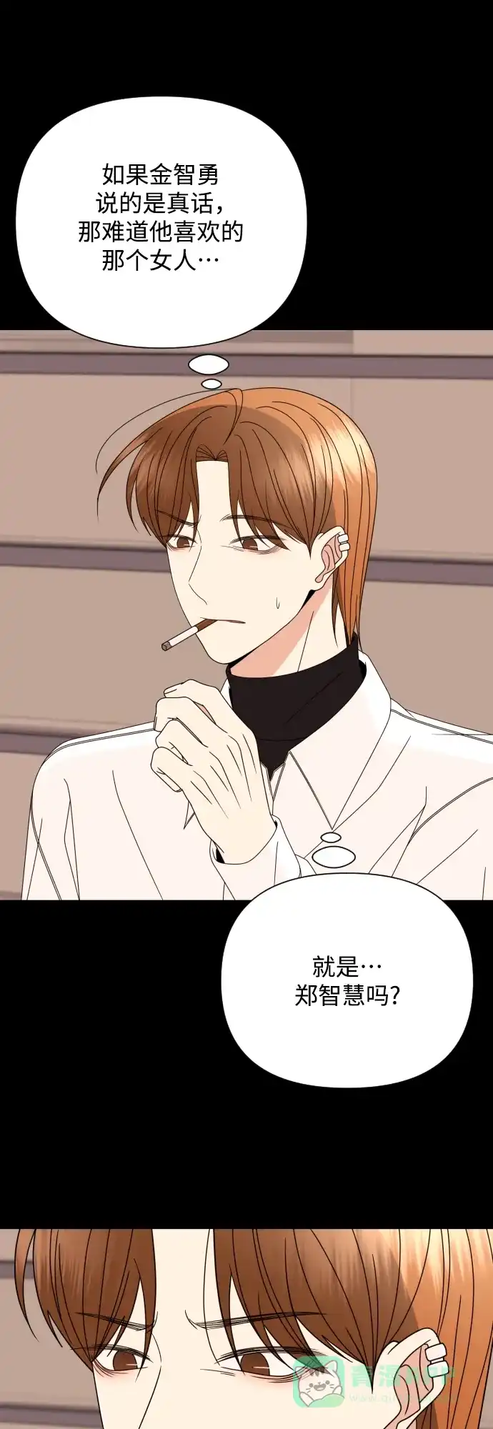 《请现身吧！》[第52话] 曾发生在他们之间的事（2） 第38页