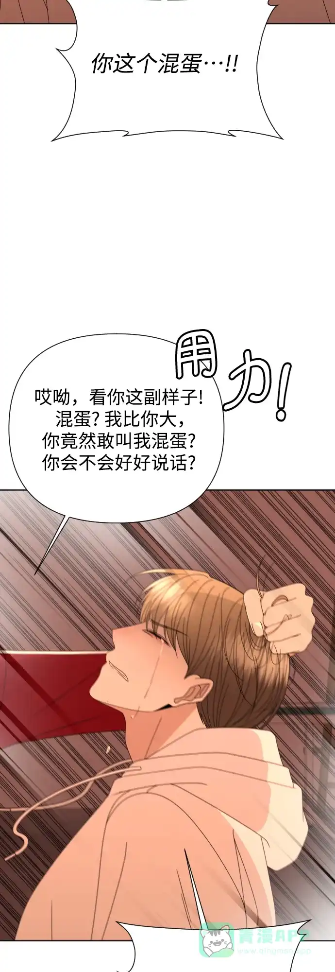《请现身吧！》[第52话] 曾发生在他们之间的事（2） 第28页