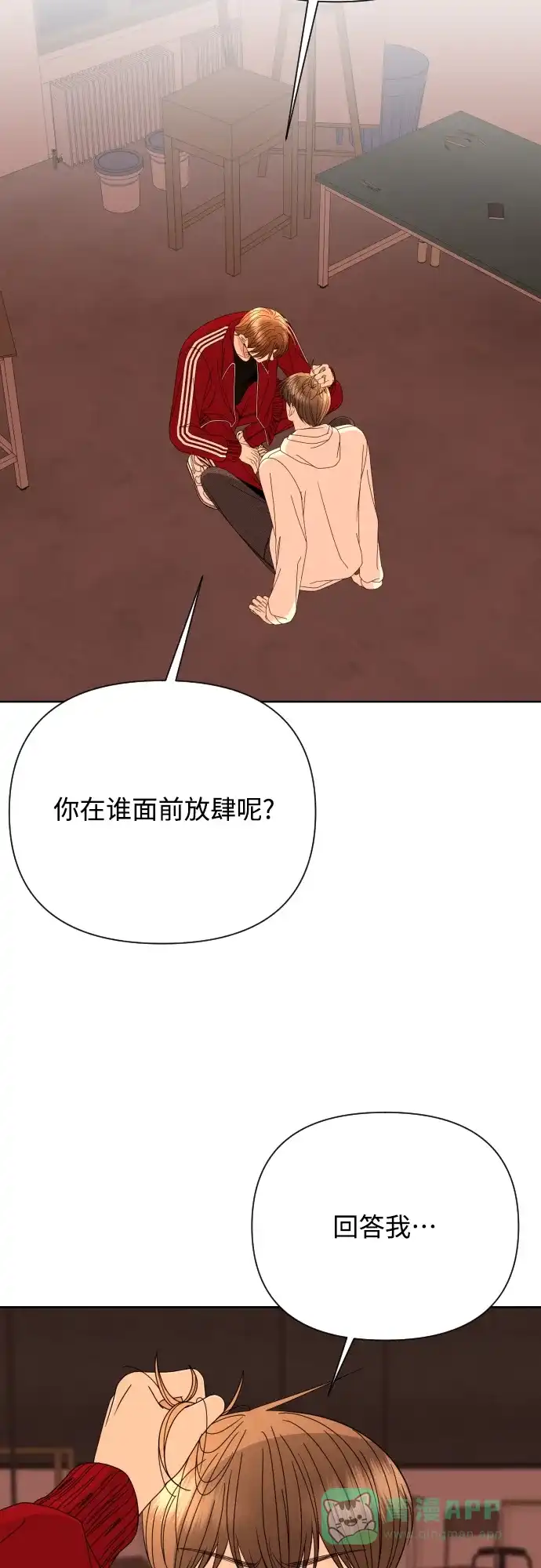 《请现身吧！》[第52话] 曾发生在他们之间的事（2） 第20页