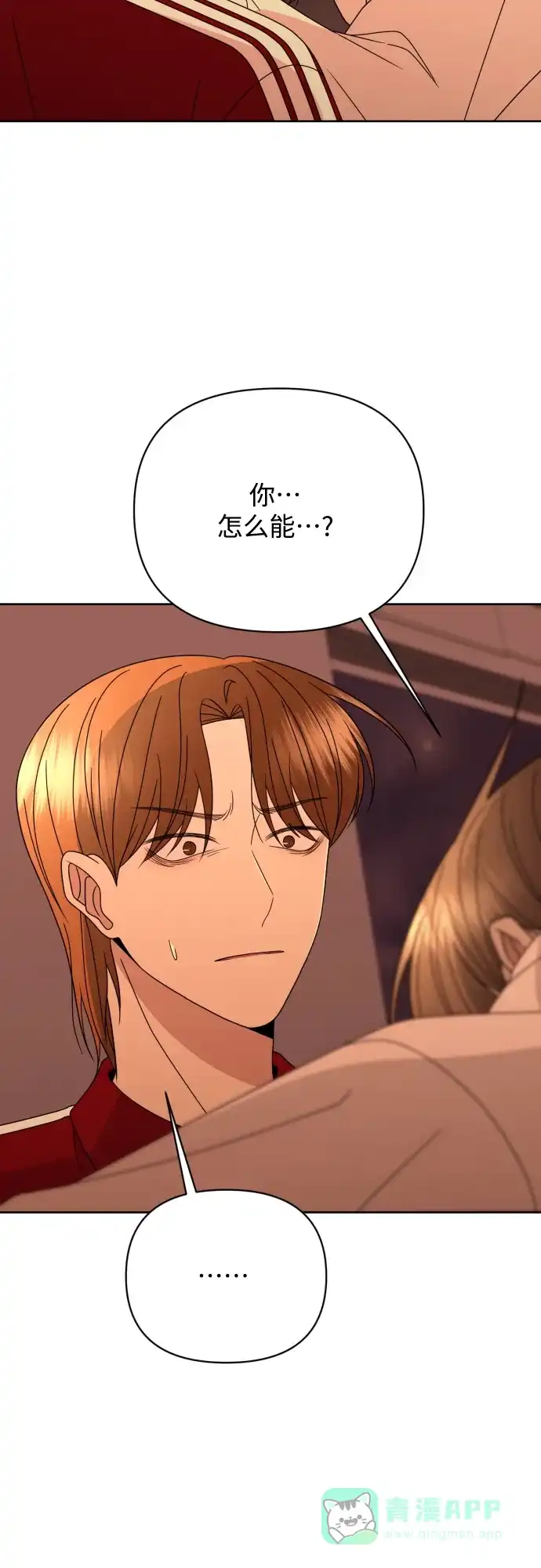 《请现身吧！》[第52话] 曾发生在他们之间的事（2） 第3页