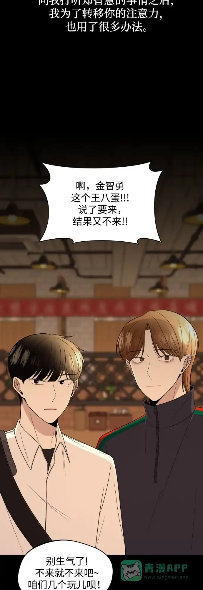 《请现身吧！》[第52话] 曾发生在他们之间的事（2） 第40页