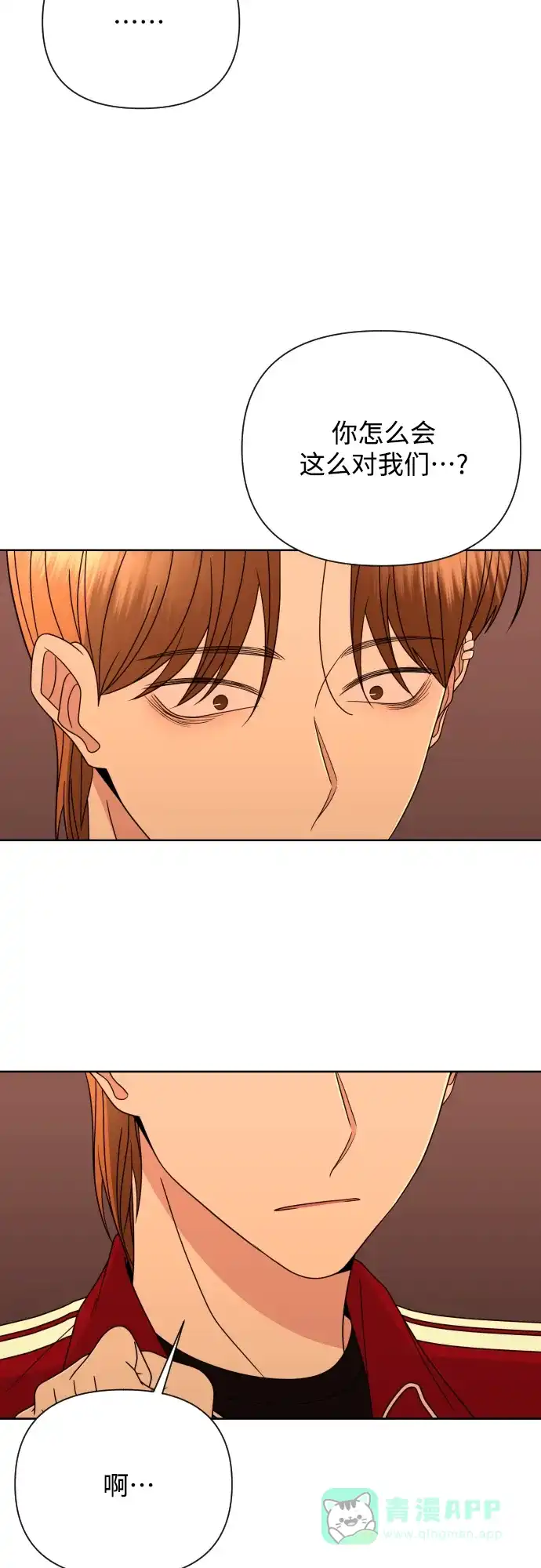 《请现身吧！》[第52话] 曾发生在他们之间的事（2） 第11页
