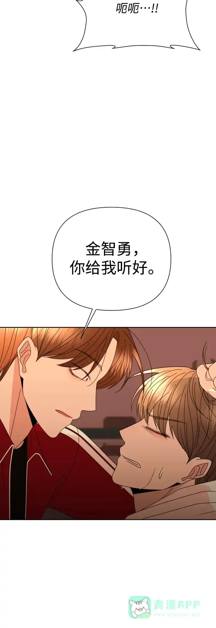 《请现身吧！》[第52话] 曾发生在他们之间的事（2） 第29页