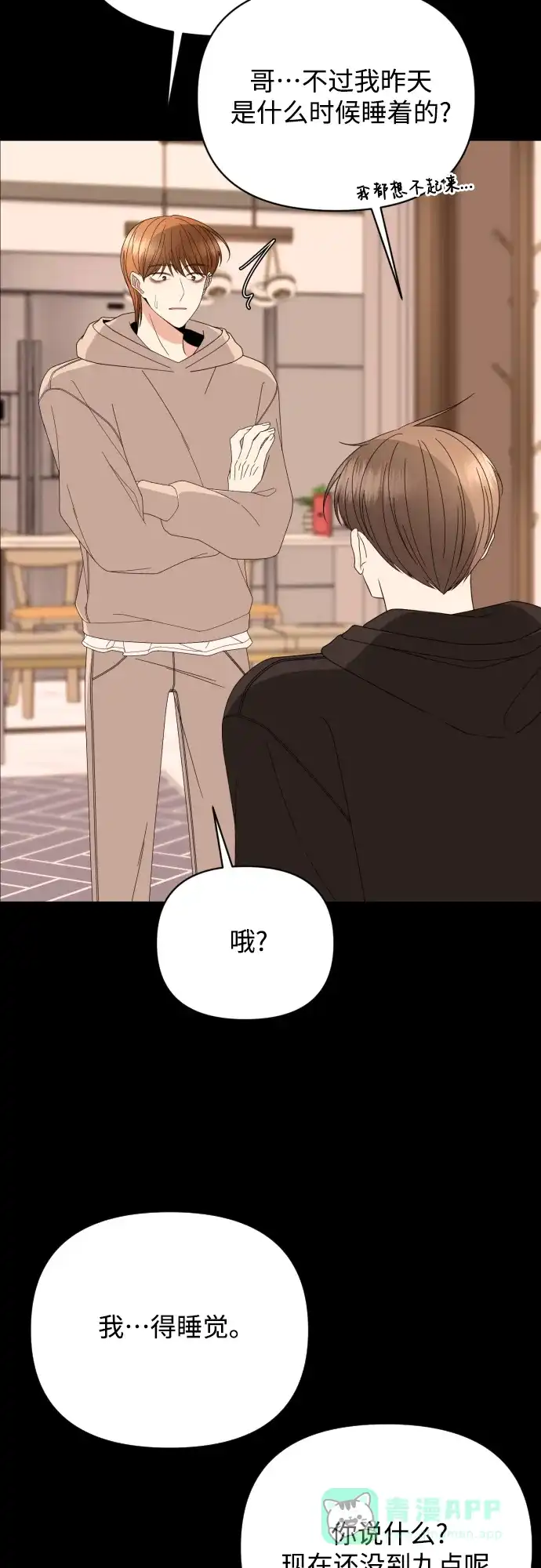 《请现身吧！》[第52话] 曾发生在他们之间的事（2） 第64页