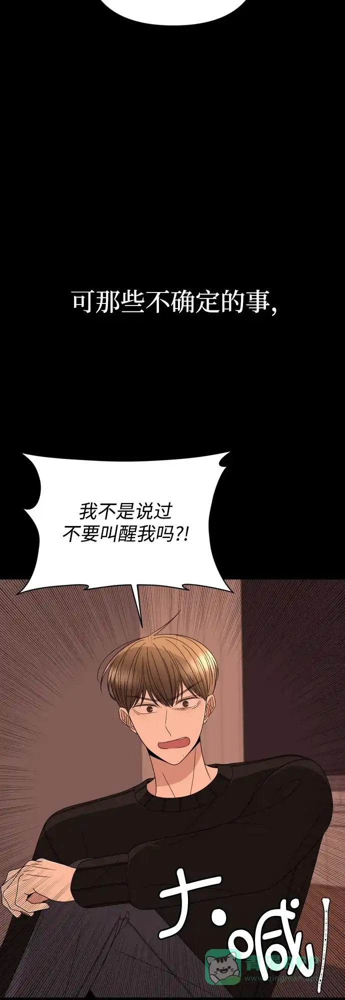《请现身吧！》[第52话] 曾发生在他们之间的事（2） 第62页