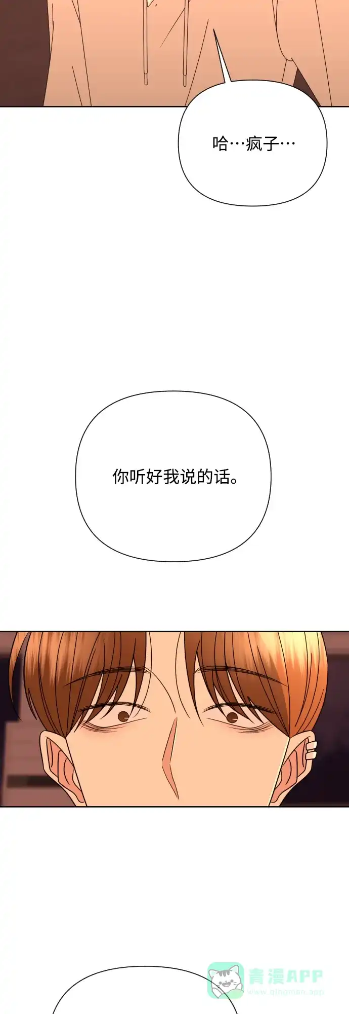 《请现身吧！》[第52话] 曾发生在他们之间的事（2） 第99页