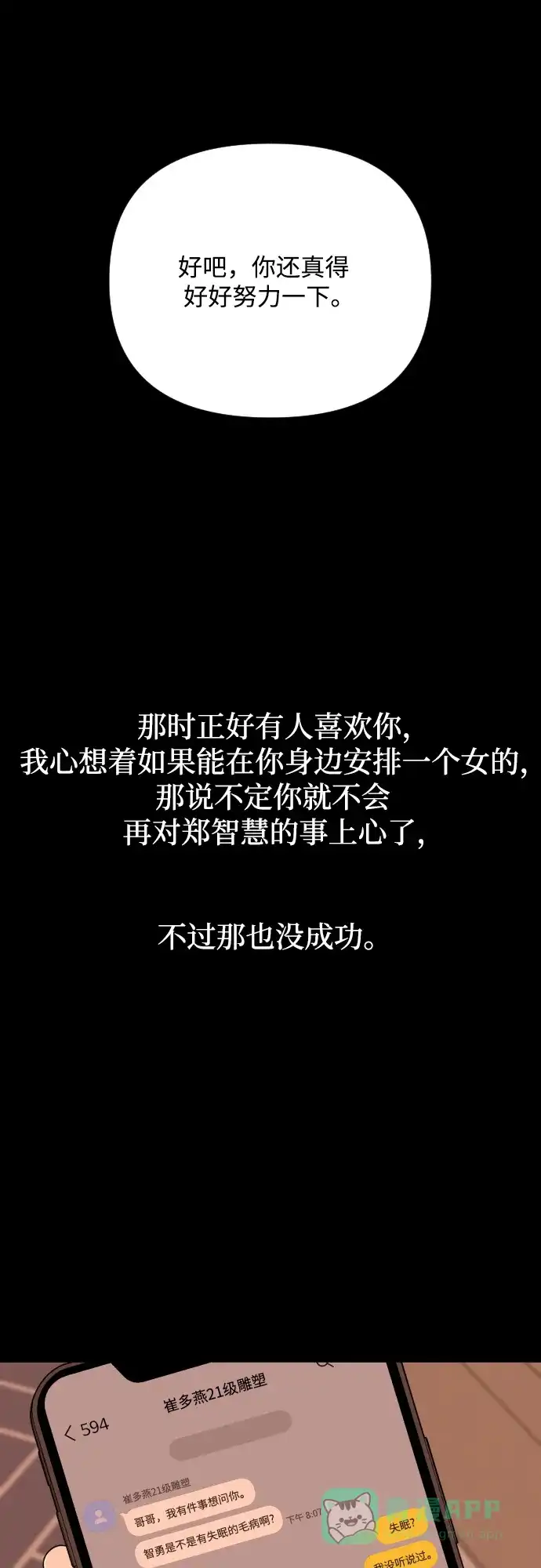 《请现身吧！》[第52话] 曾发生在他们之间的事（2） 第57页