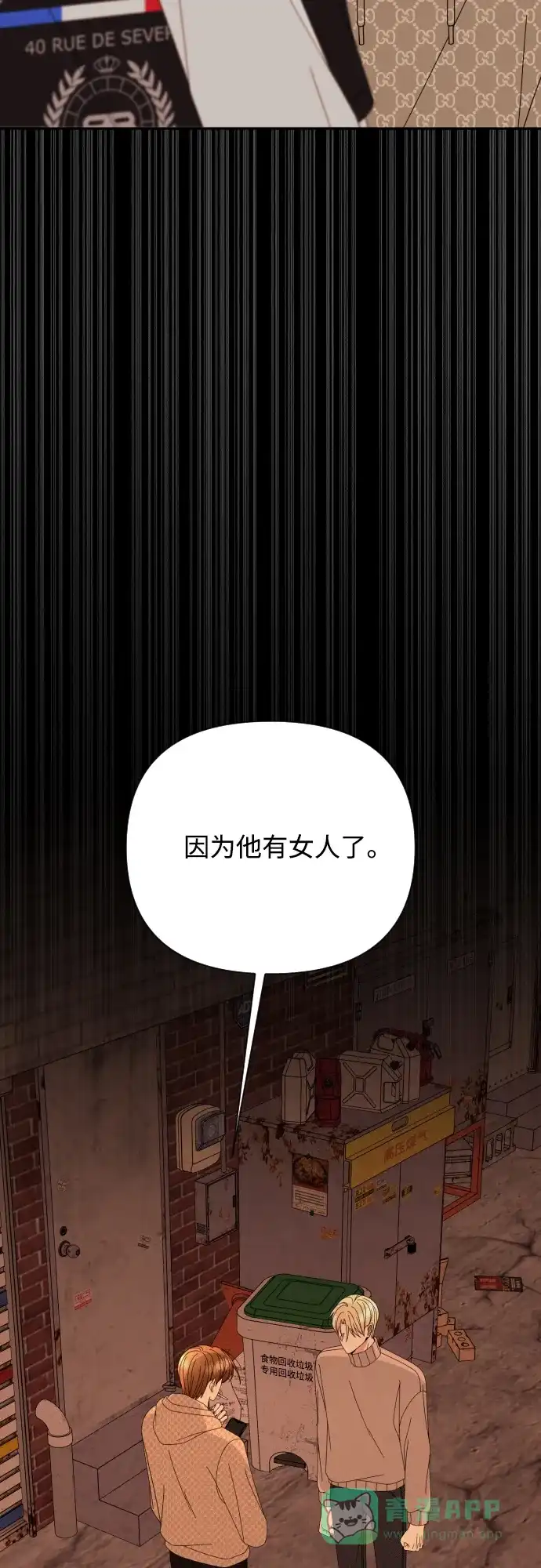 《请现身吧！》[第52话] 曾发生在他们之间的事（2） 第85页