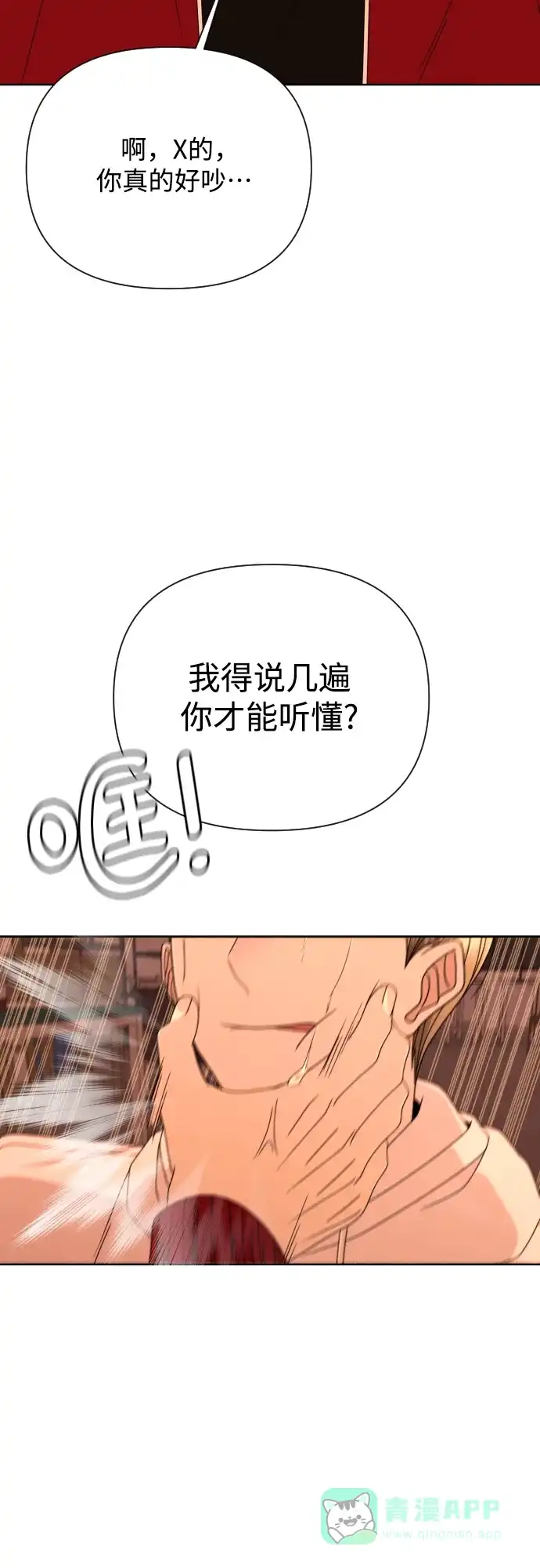 《请现身吧！》[第52话] 曾发生在他们之间的事（2） 第22页