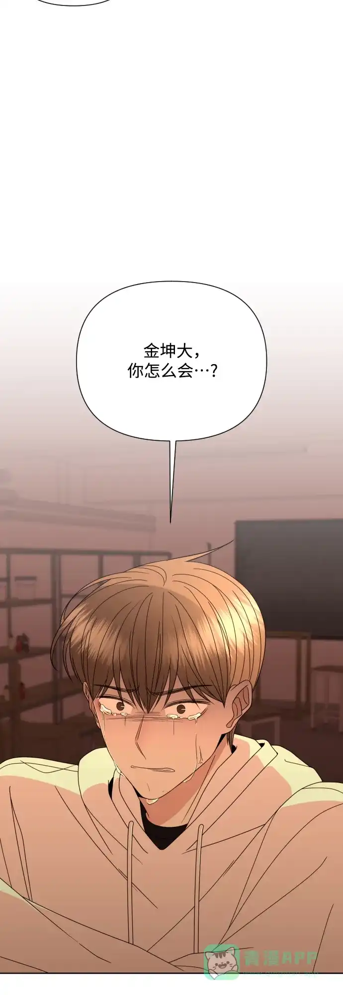 《请现身吧！》[第52话] 曾发生在他们之间的事（2） 第9页