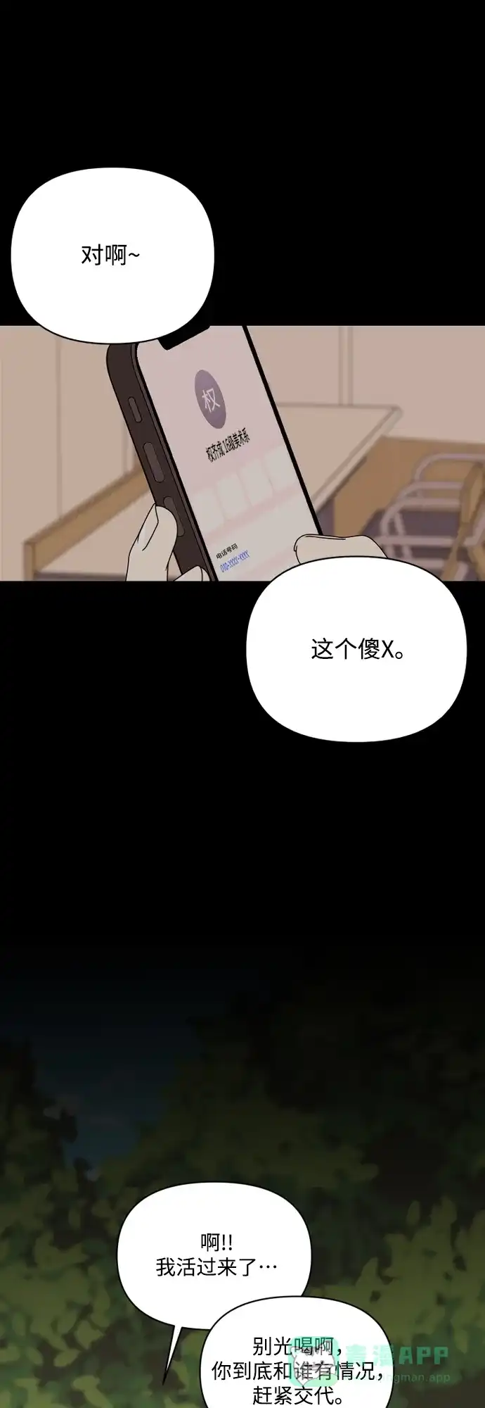 《请现身吧！》[第52话] 曾发生在他们之间的事（2） 第82页