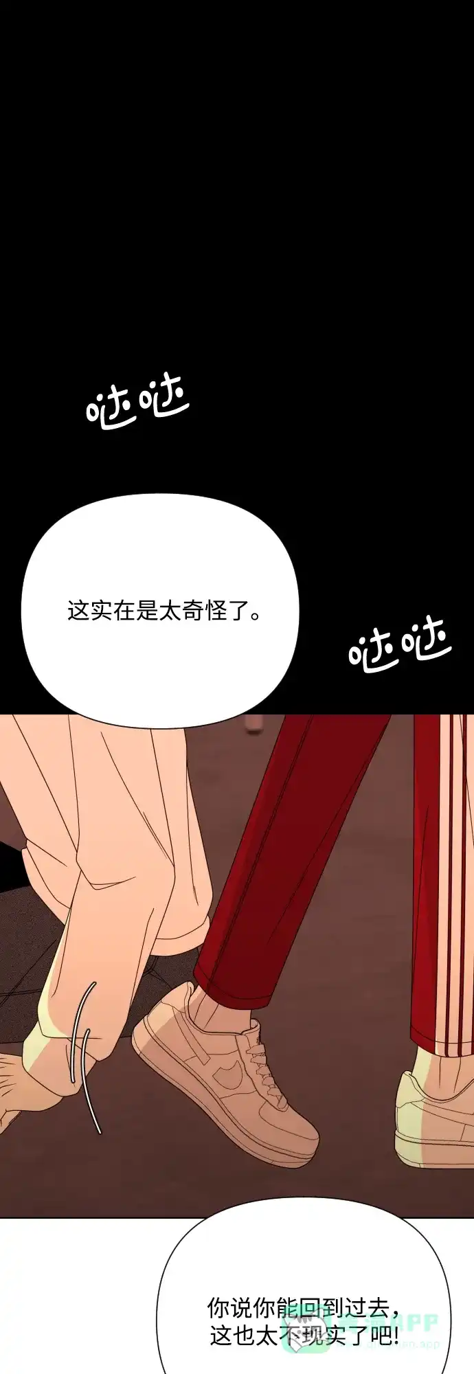 《请现身吧！》[第52话] 曾发生在他们之间的事（2） 第92页
