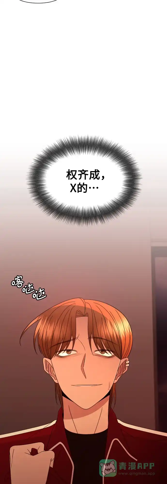 《请现身吧！》[第52话] 曾发生在他们之间的事（2） 第12页