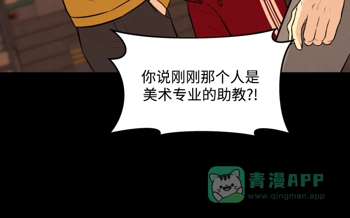 《请现身吧！》[第52话] 曾发生在他们之间的事（2） 第69页
