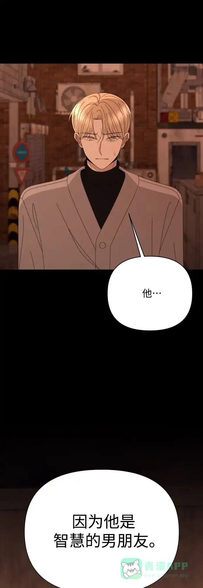 《请现身吧！》[第52话] 曾发生在他们之间的事（2） 第90页