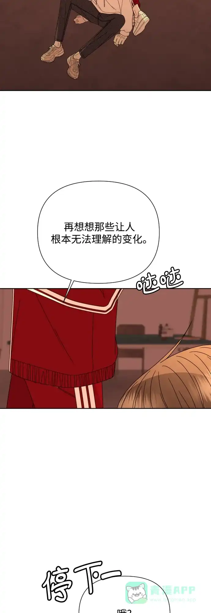 《请现身吧！》[第52话] 曾发生在他们之间的事（2） 第94页
