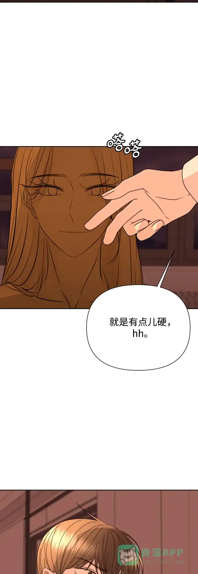 《请现身吧！》[第53话] 妨碍（1） 第66页