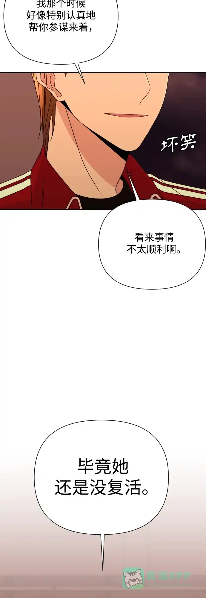 《请现身吧！》[第53话] 妨碍（1） 第10页