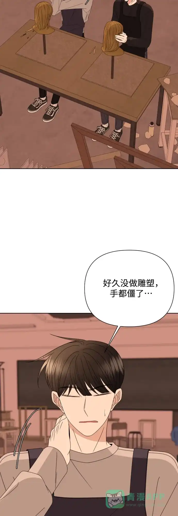 《请现身吧！》[第53话] 妨碍（1） 第50页