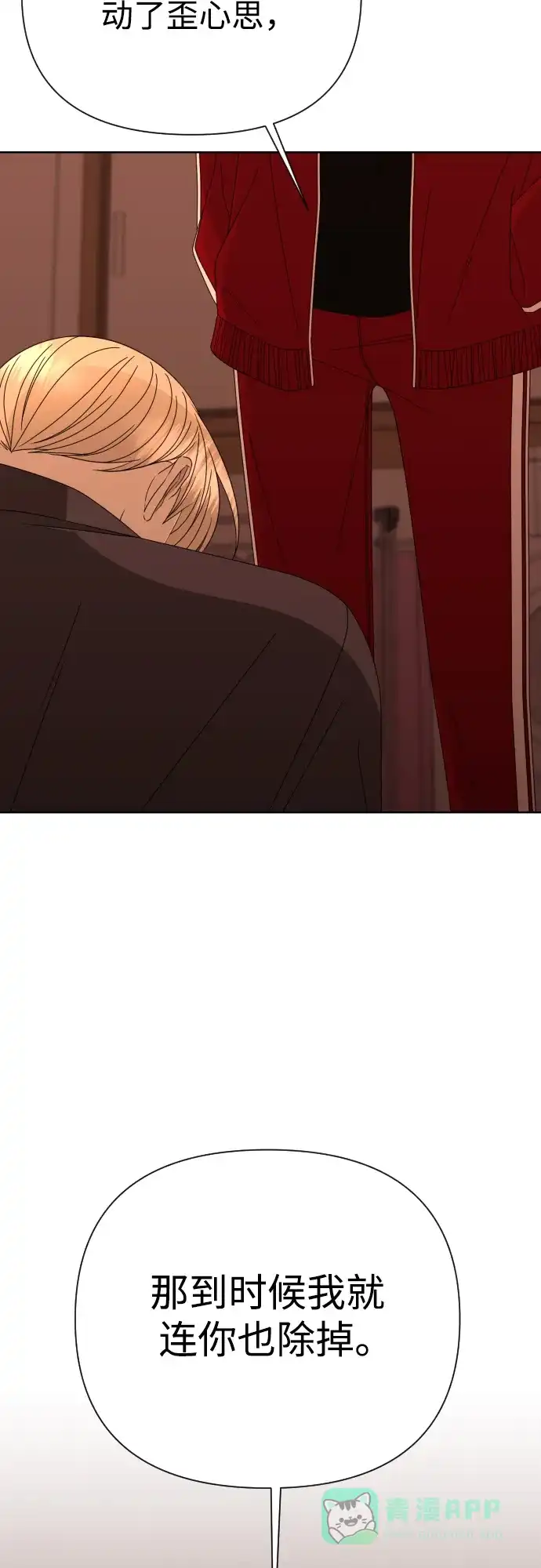 《请现身吧！》[第53话] 妨碍（1） 第37页