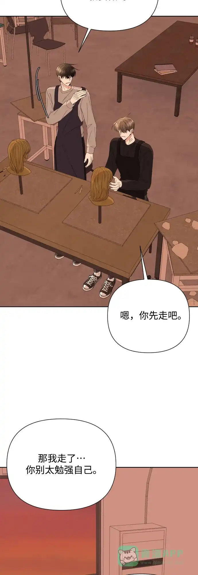 《请现身吧！》[第53话] 妨碍（1） 第57页